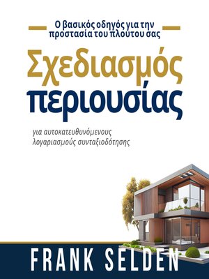 cover image of Σχεδιασμός περιουσίας